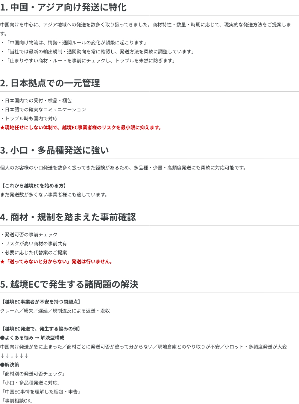 越境EC小包発送代行