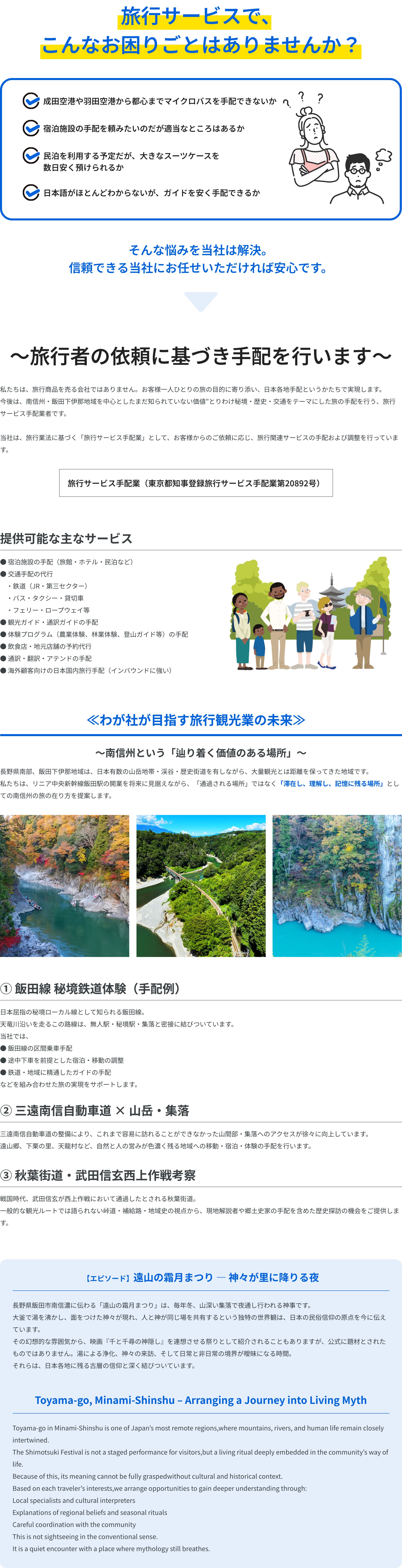 旅行サービス手配